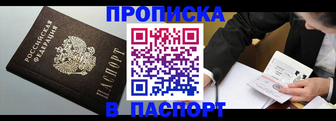 прописка штамп в Вологде
