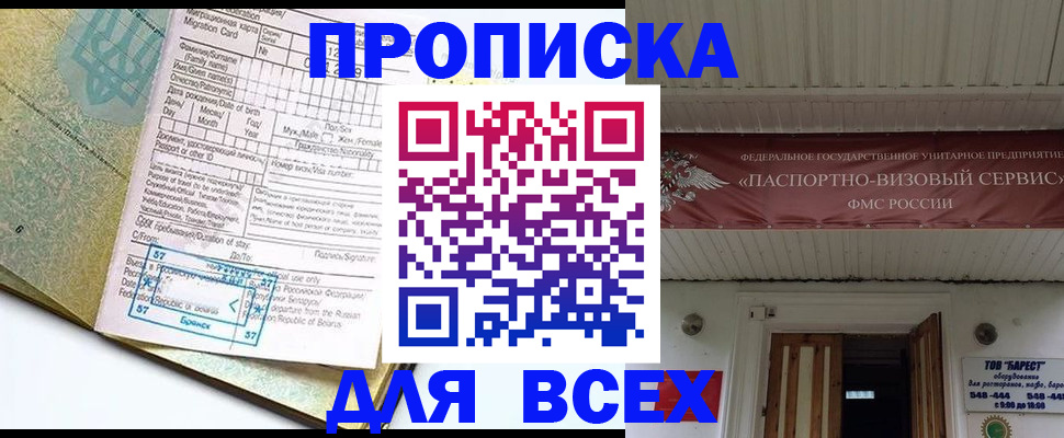 прописка для кредита в Вологде