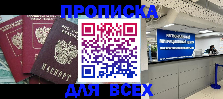 прописка ребенка в Вологде