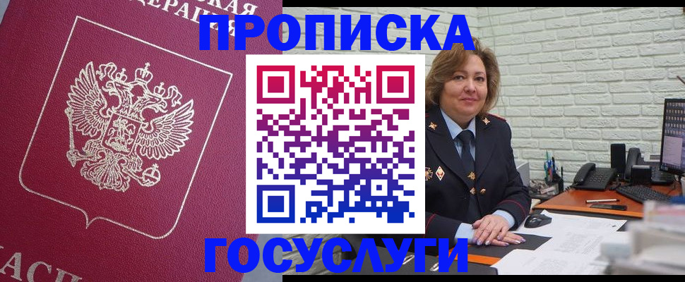 прописка для школы в Вологде